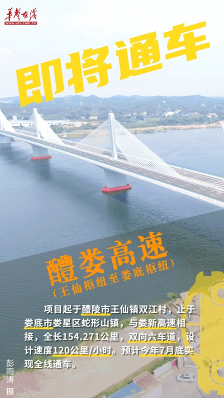 海报| 湖南今年有望通车6条高速公路