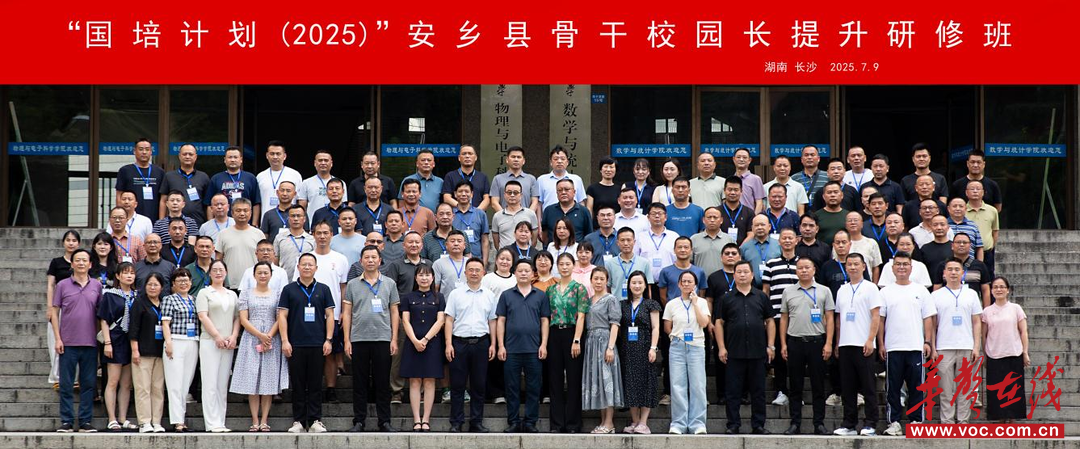 安乡：以传统文化厚植德育根基 百名校园长共绘育人新篇