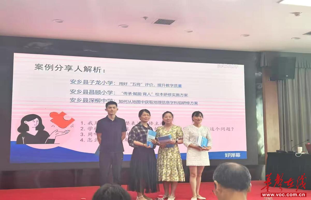 安乡县“国培计划”主题式校本研修培训：扎根乡土 赋能教育振兴