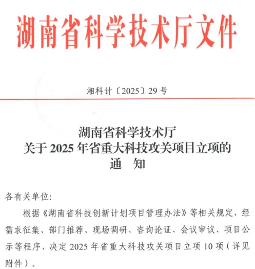 湖南轨迹集团项目当选省严重科技攻关 磁浮关键技术破局助推“出湘出海”