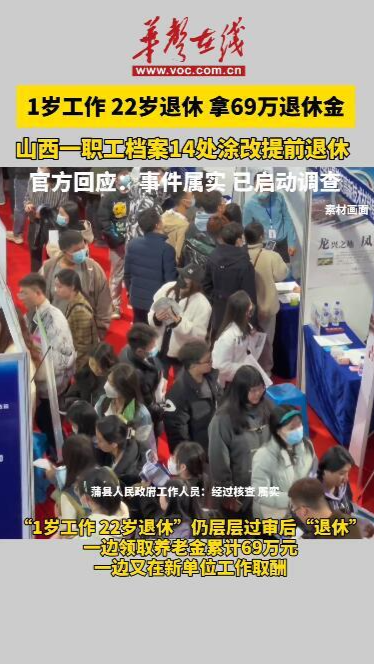 山西一职工档案高达14处涂改 官方回应：事件属实 已启动调查