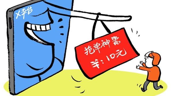 华声漫评：“抢单神器”暗藏陷阱