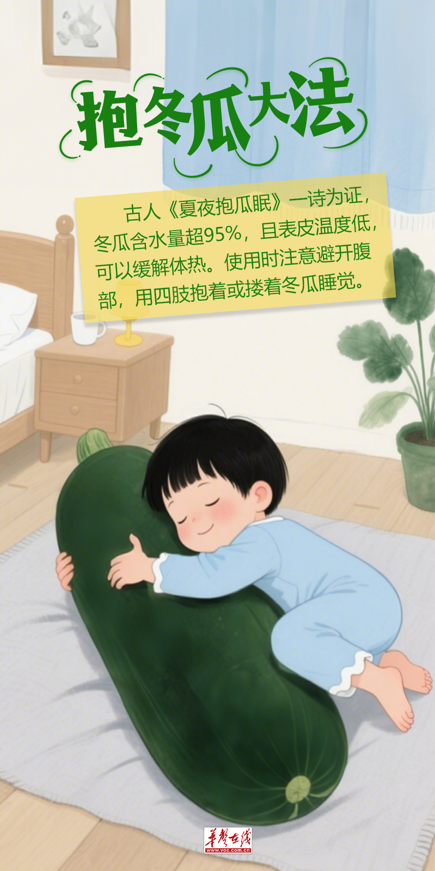【AI海报】你家电表蹭蹭往上蹿？低碳消暑有妙招！