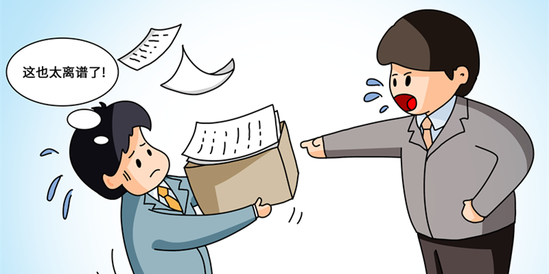 华声漫评:“离谱任务”该刹住了