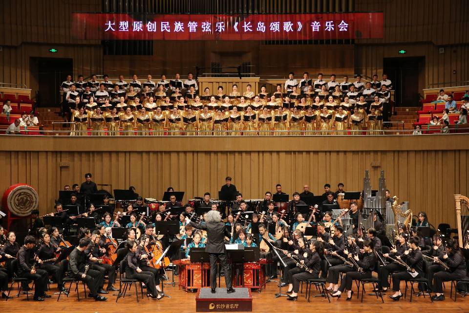 千年文脉奏时代交响 大型原创民族管弦乐《长岛颂歌》首演