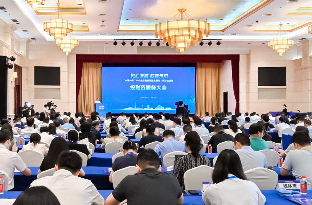 超43亿元融资需求！“一月一链”中小企业融资促进全国行长沙站活动举行