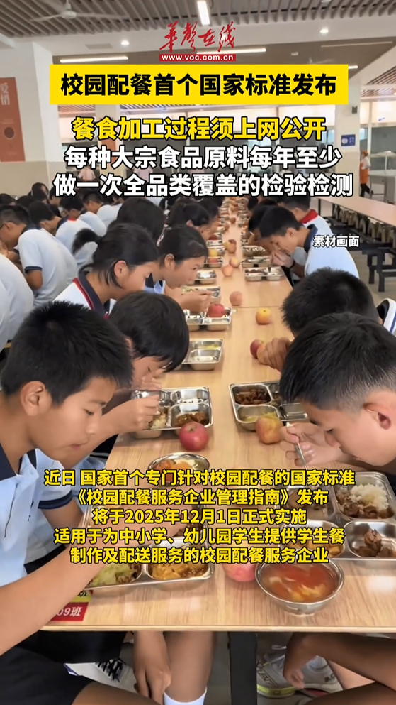 校园配餐领域首个国家标准发布