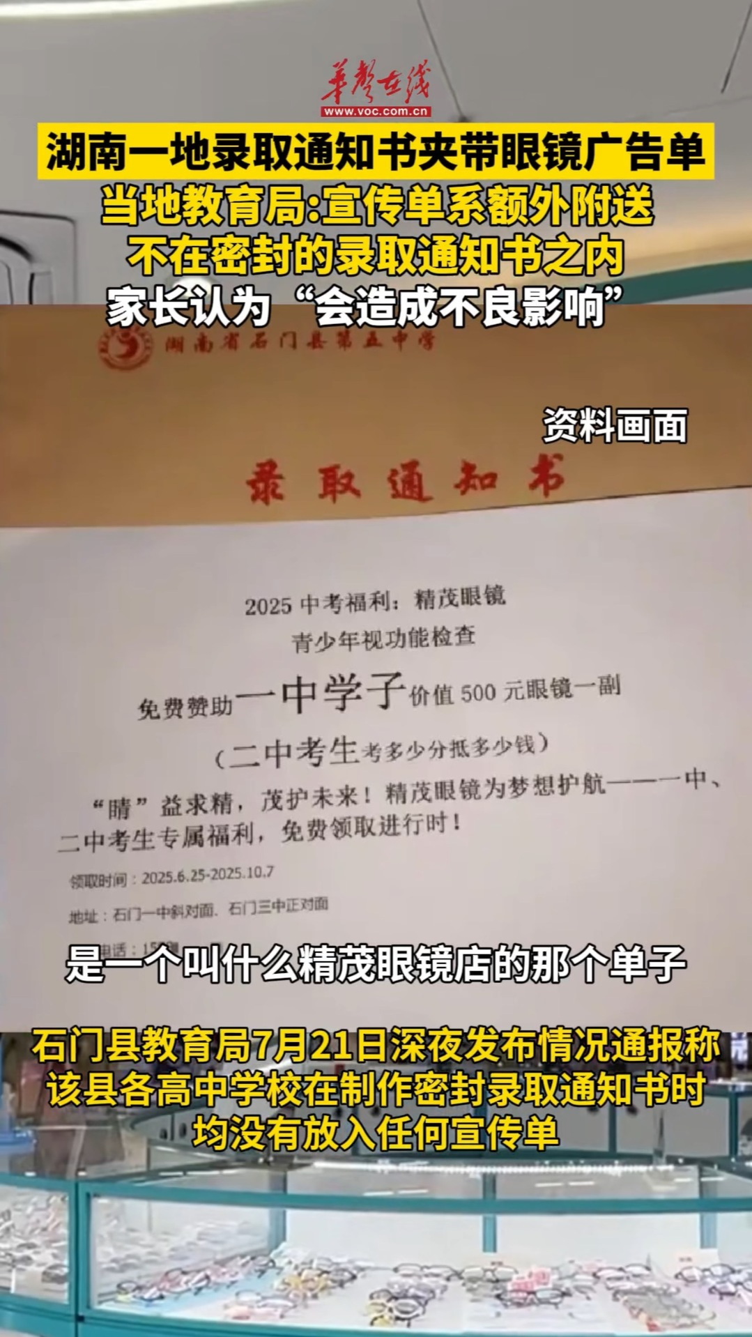 录取通知书夹带广告单？石门县教育局发布通报