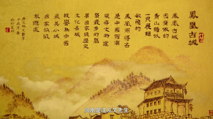 “诗画潇湘”AI视频⑭｜凤凰古城，文字筑就的精神桃源