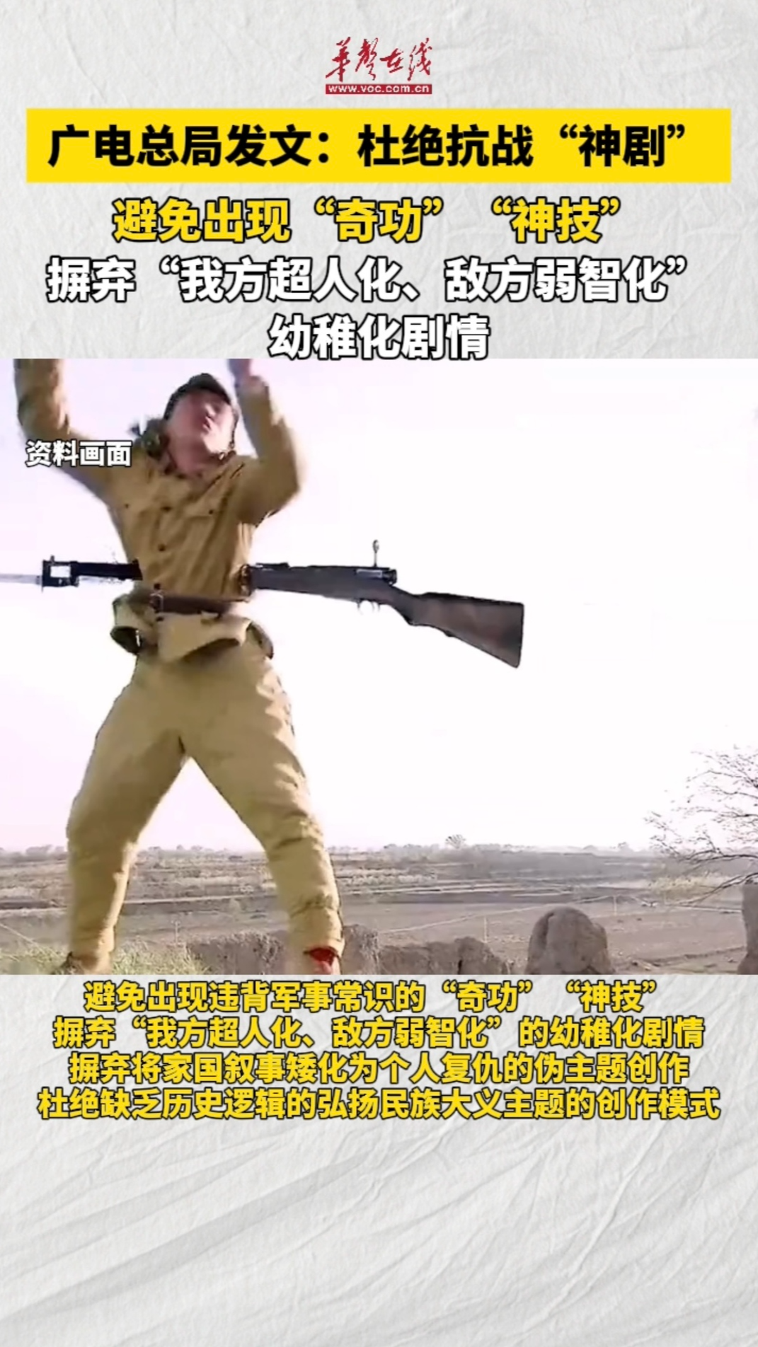 广电总局发文：杜绝抗战“神剧”