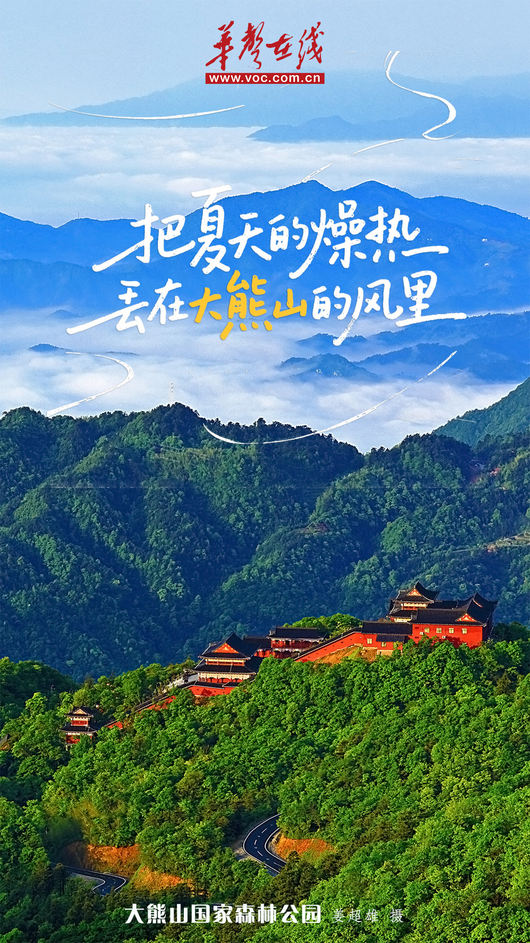 海报 | 藏在湖南山水里的清凉秘境