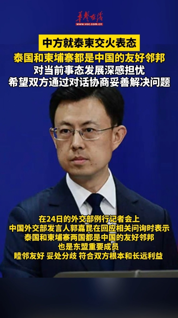 外交部回應(yīng)泰柬邊境沖突