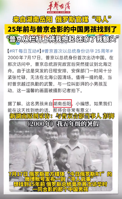 25年前與普京合影的中國男孩找到了