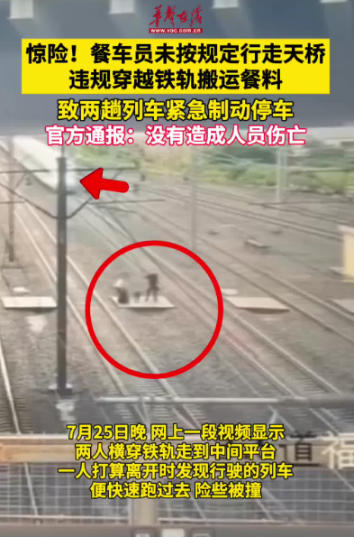 官方回應兩輛列車緊急制動停車 餐車人員未按規定行走天橋