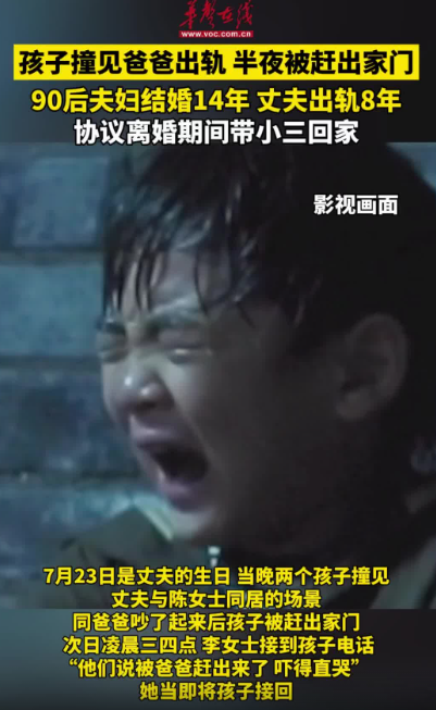  孩子撞見爸爸出軌半夜被趕出家門