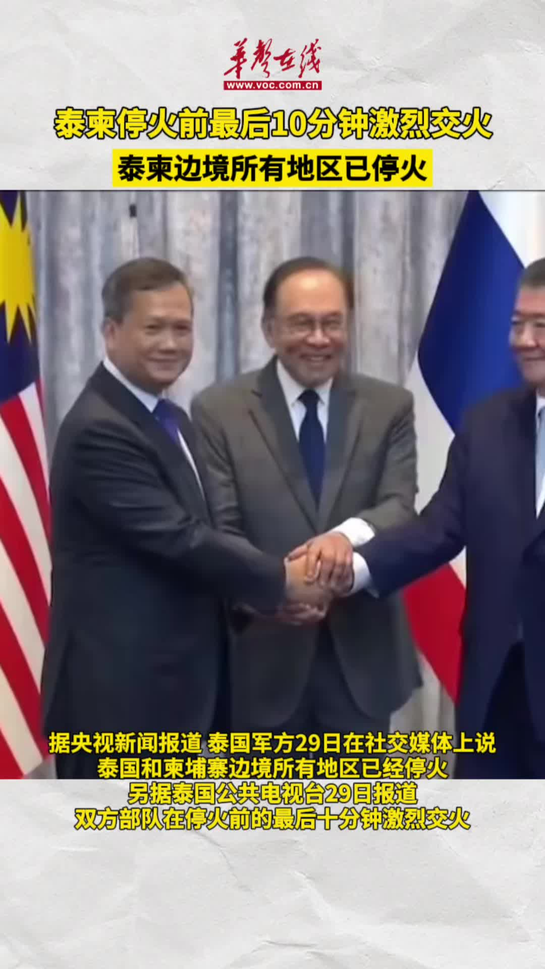 泰柬邊境所有地區已停火
