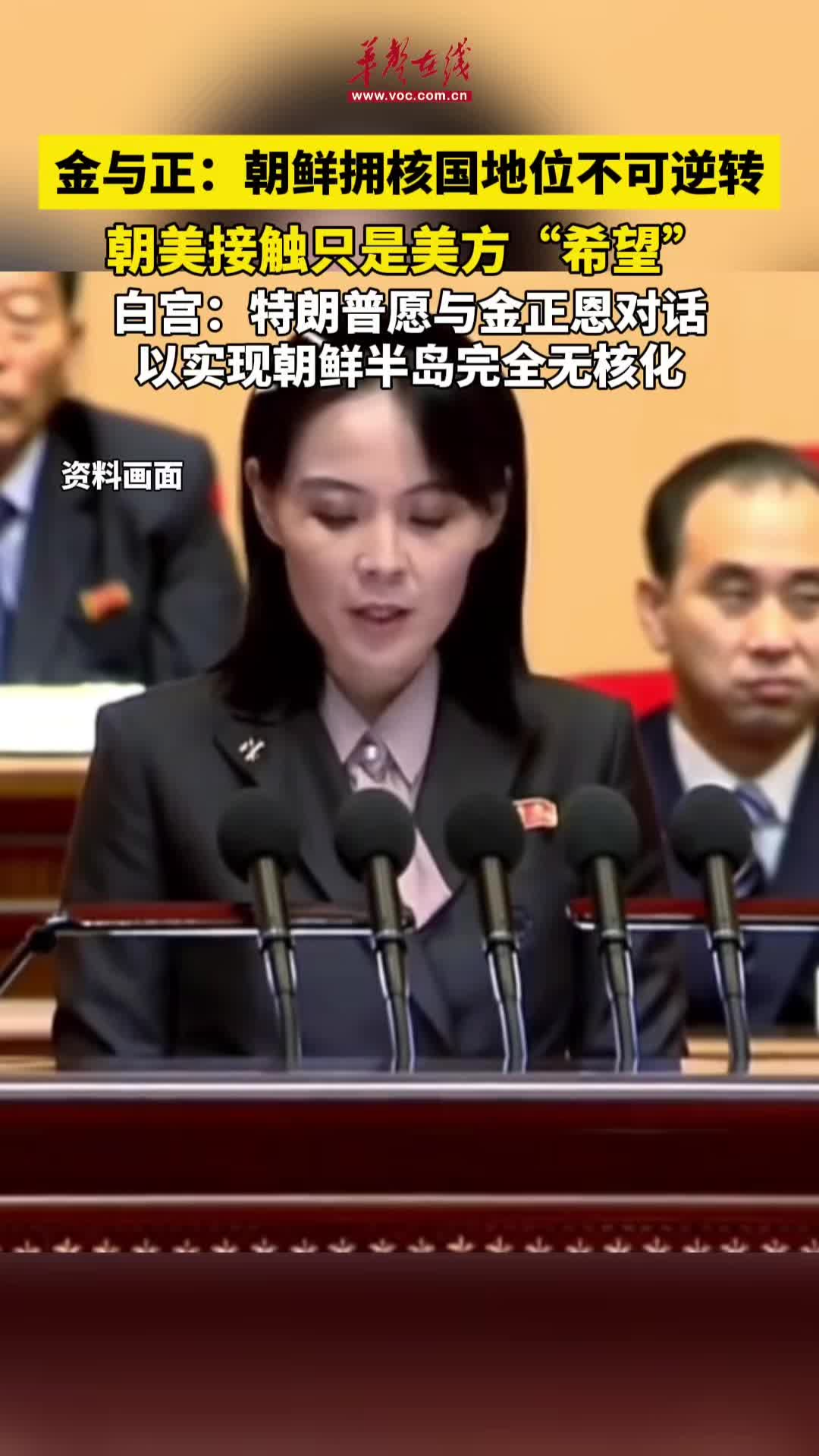 金與正：朝鮮擁核國地位不可逆轉