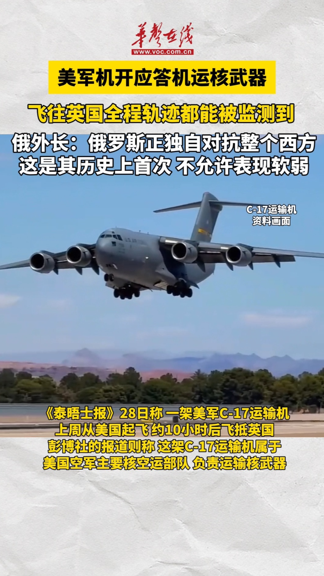 美軍機開應答機運核武器