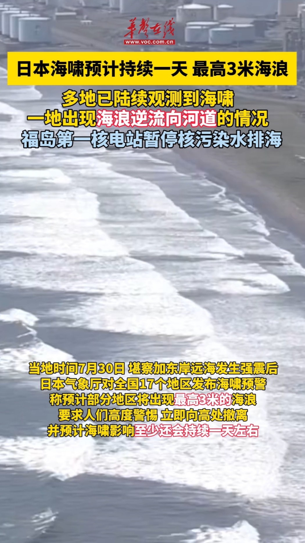 日本海嘯預計持續一天