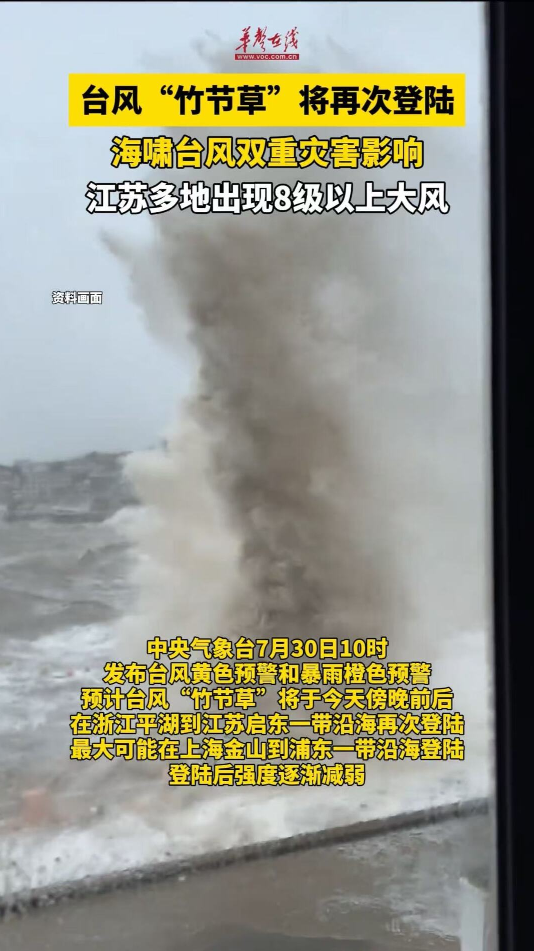 臺風“竹節草”今晚將再次登陸