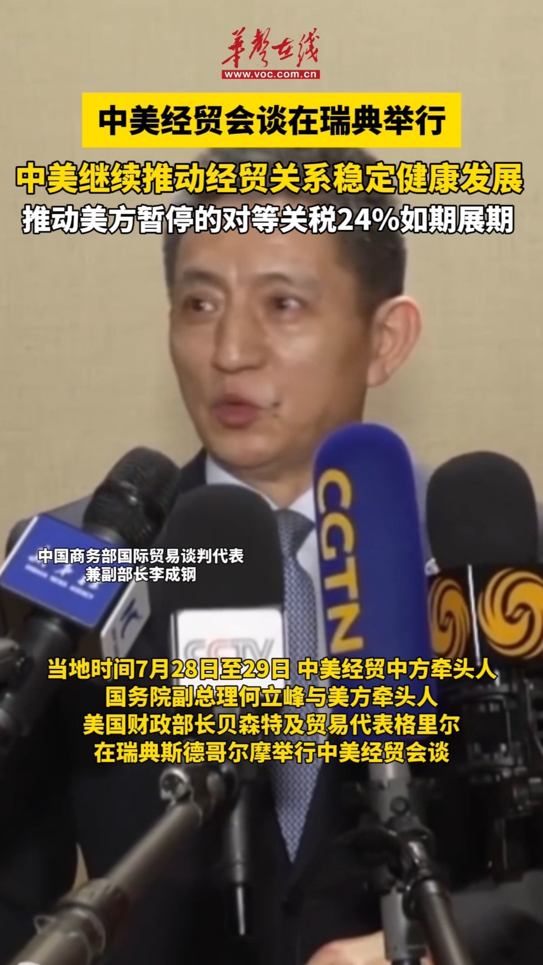 中美經貿會談在瑞典舉行