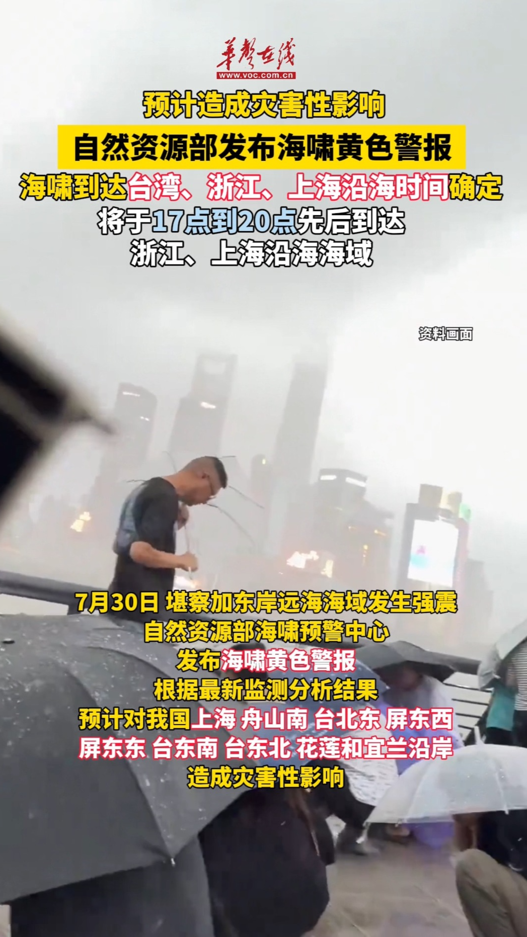 自然資源部發布海嘯黃色警報