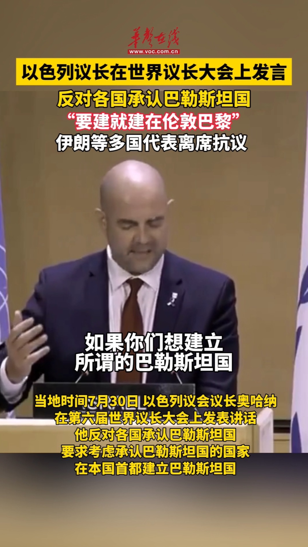 以色列議長發言時多國代表退場抵制