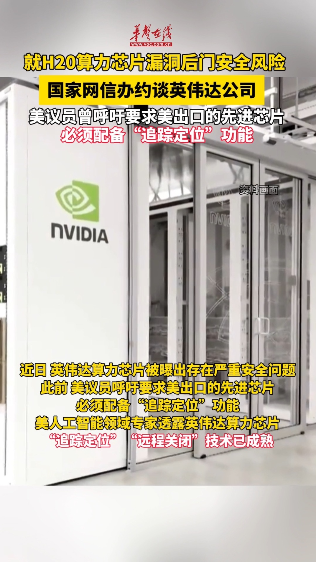 國家網信辦約談英偉達公司