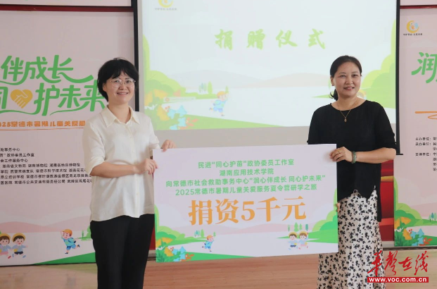 湖南应用技术学院助力常德暑期儿童关爱夏令营