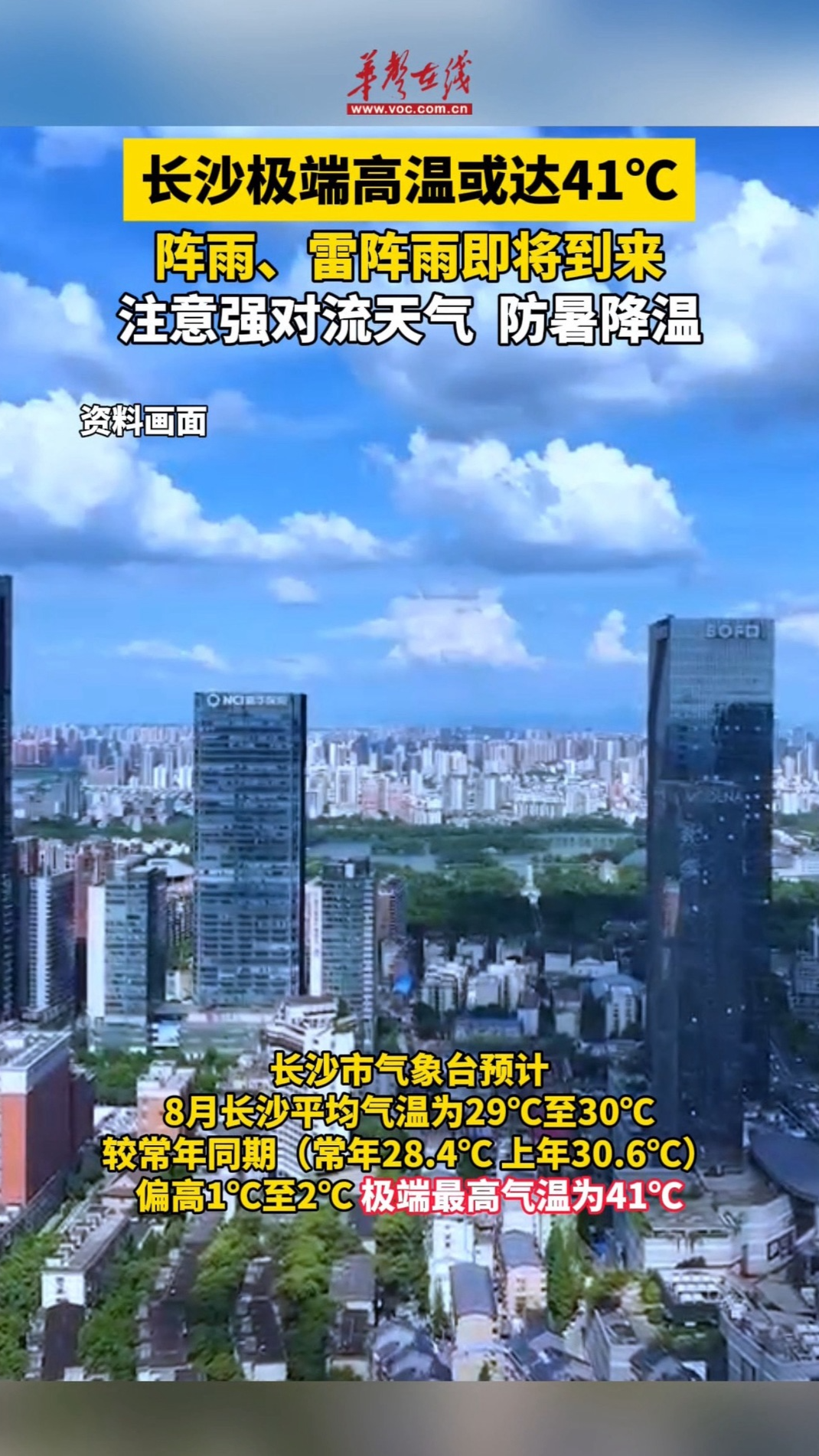 長沙極端高溫或達41℃