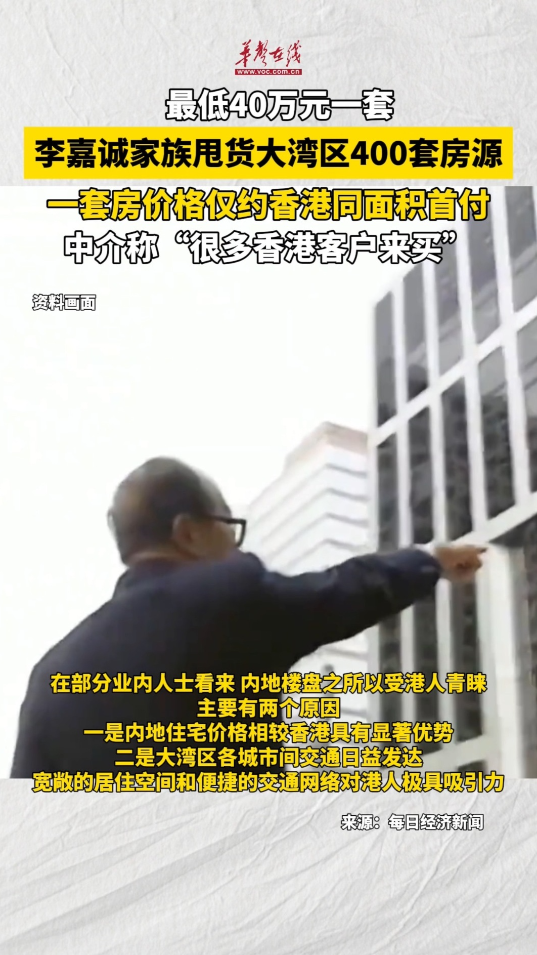 李嘉誠家族甩貨大灣區400套房源