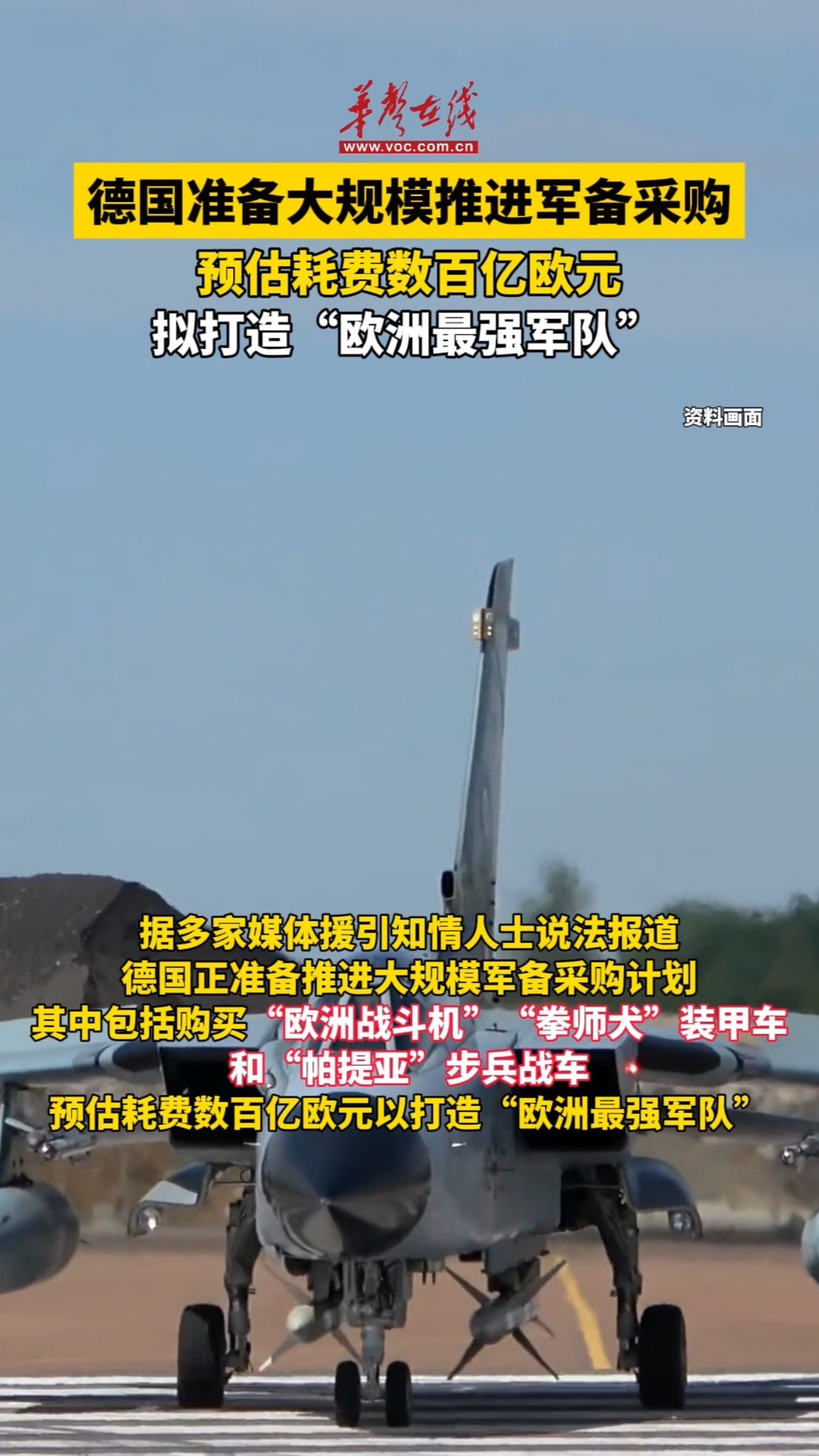 德國準備大規模推進軍備采購