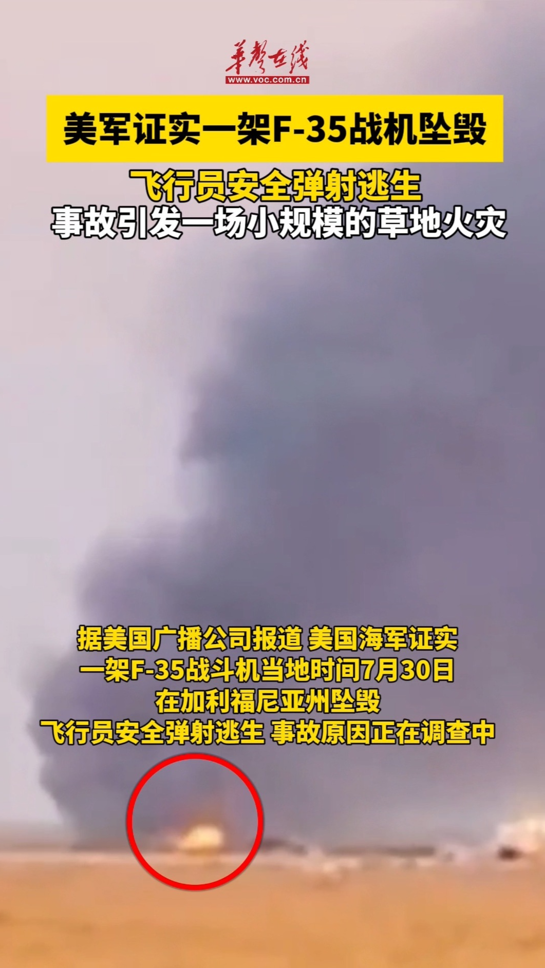 美軍證實一架F-35戰機墜毀
