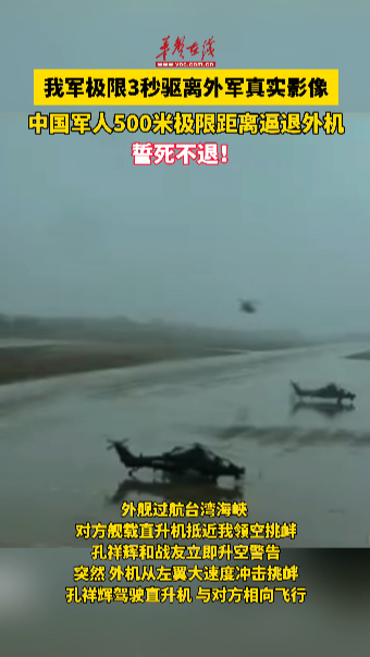 我軍極限3秒驅離外軍真實影像