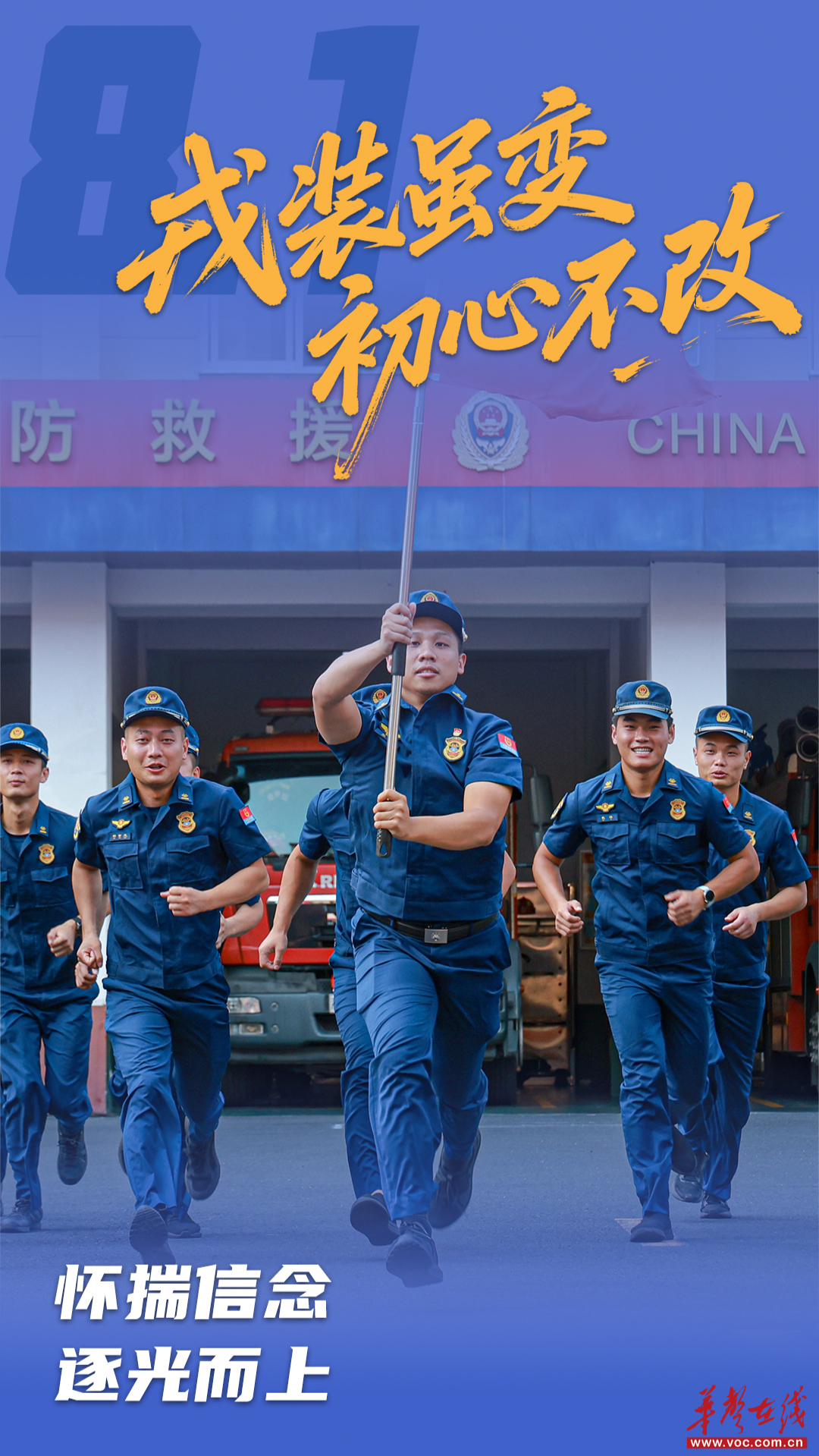 八一建军节｜“火焰蓝” 男儿无畏逆行，最铿锵的身影！