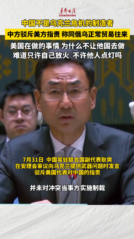 中方駁斥美方指責(zé) 自己在做的事情 為什么不讓他國(guó)去做？