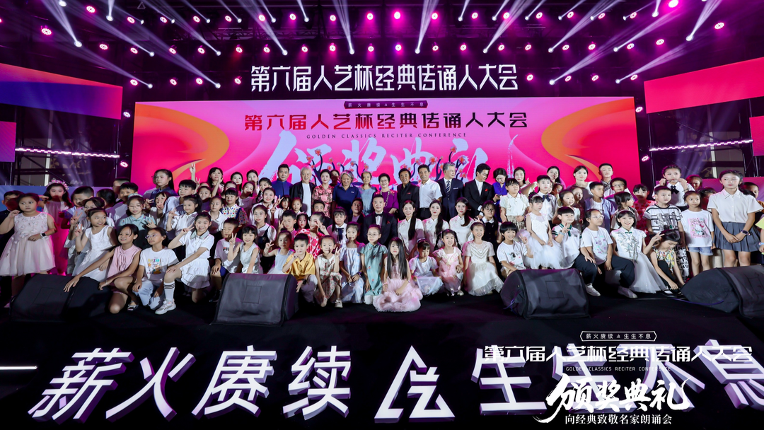 向经典致敬 第六届人艺杯颁奖典礼暨名家朗诵会举行