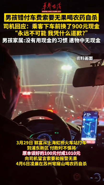 男孩錯(cuò)付車費(fèi)輕生事件司機(jī)發(fā)聲