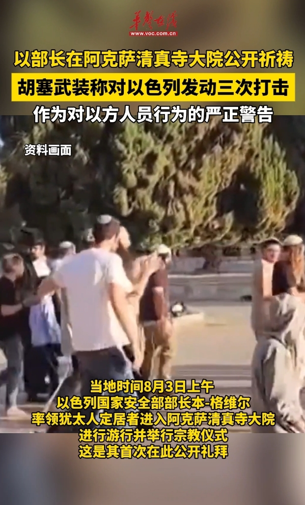以部长在阿克萨清真寺大院公开祈祷