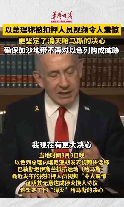以总理重申消灭哈马斯 释放被扣押人员