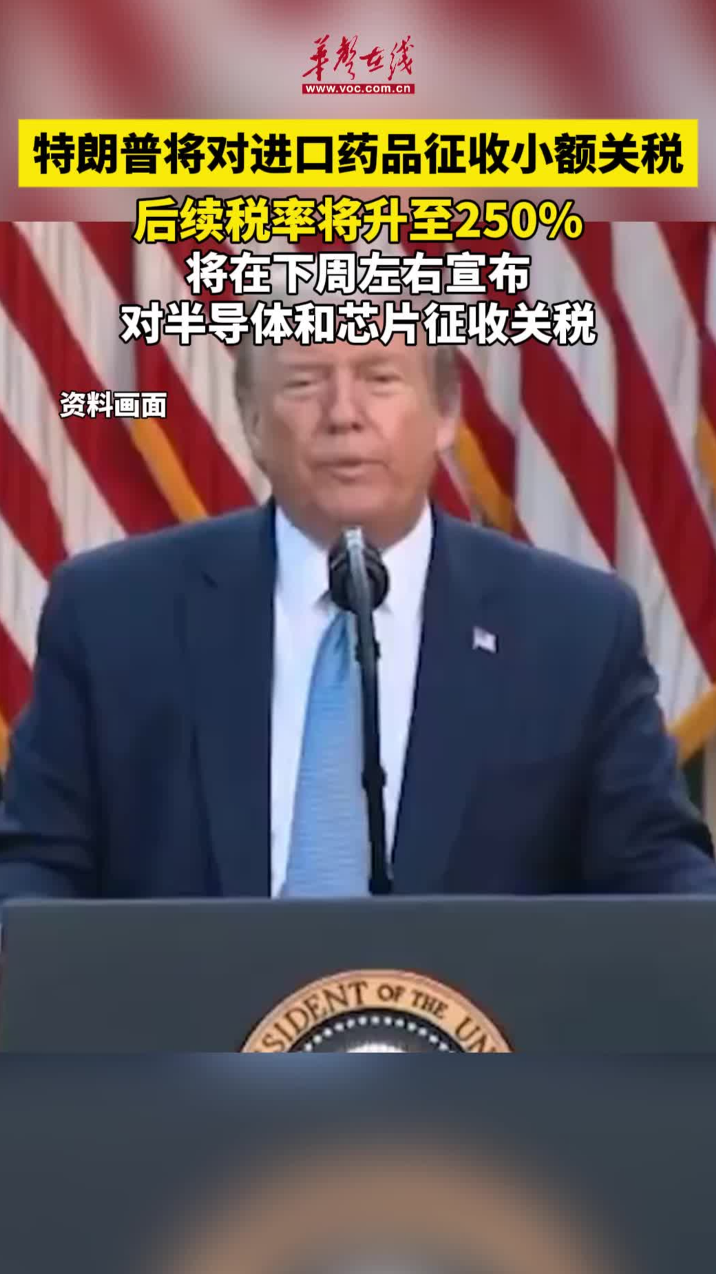 特朗普將對進口藥品征收小額關稅