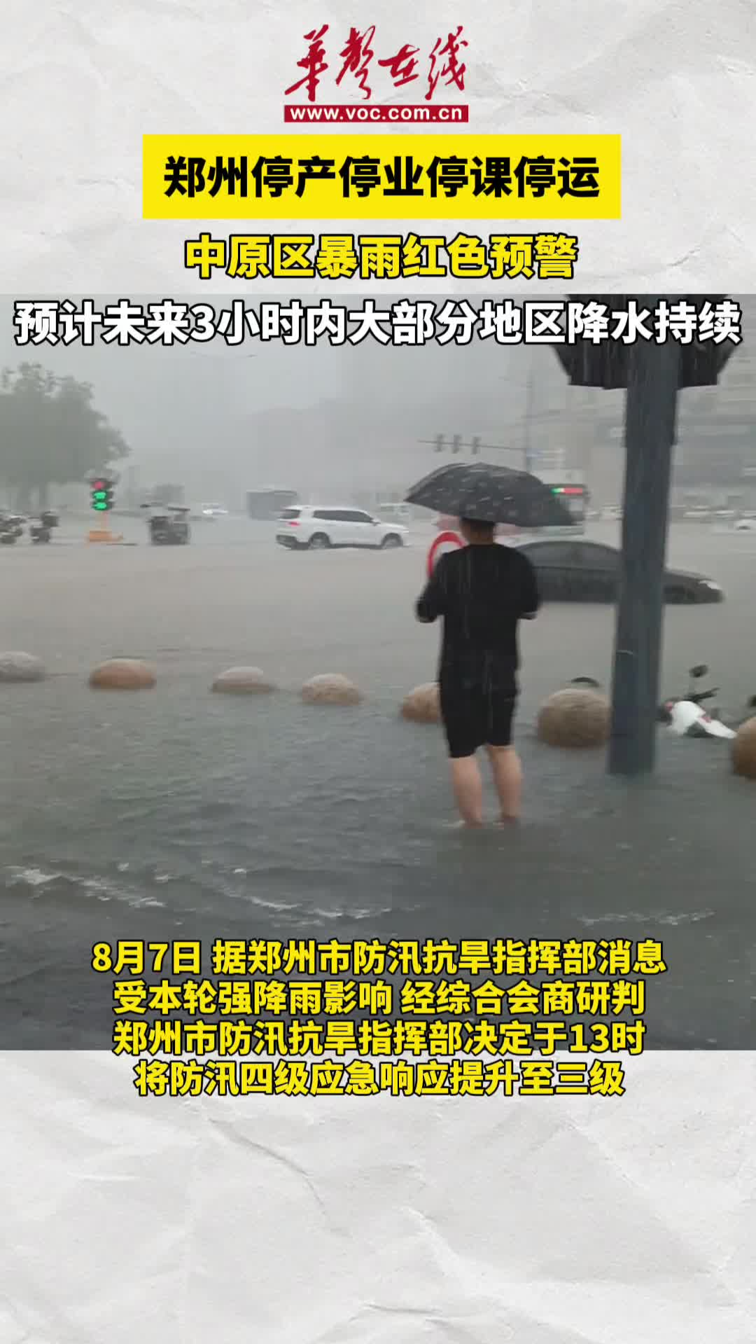 鄭州停產停業停課停運
