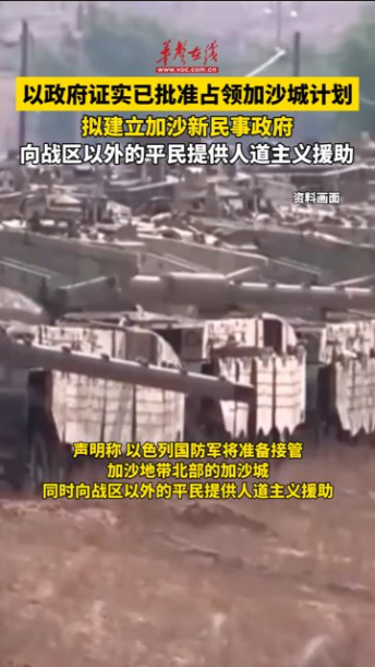 以政府證實批準占領加沙城計劃
