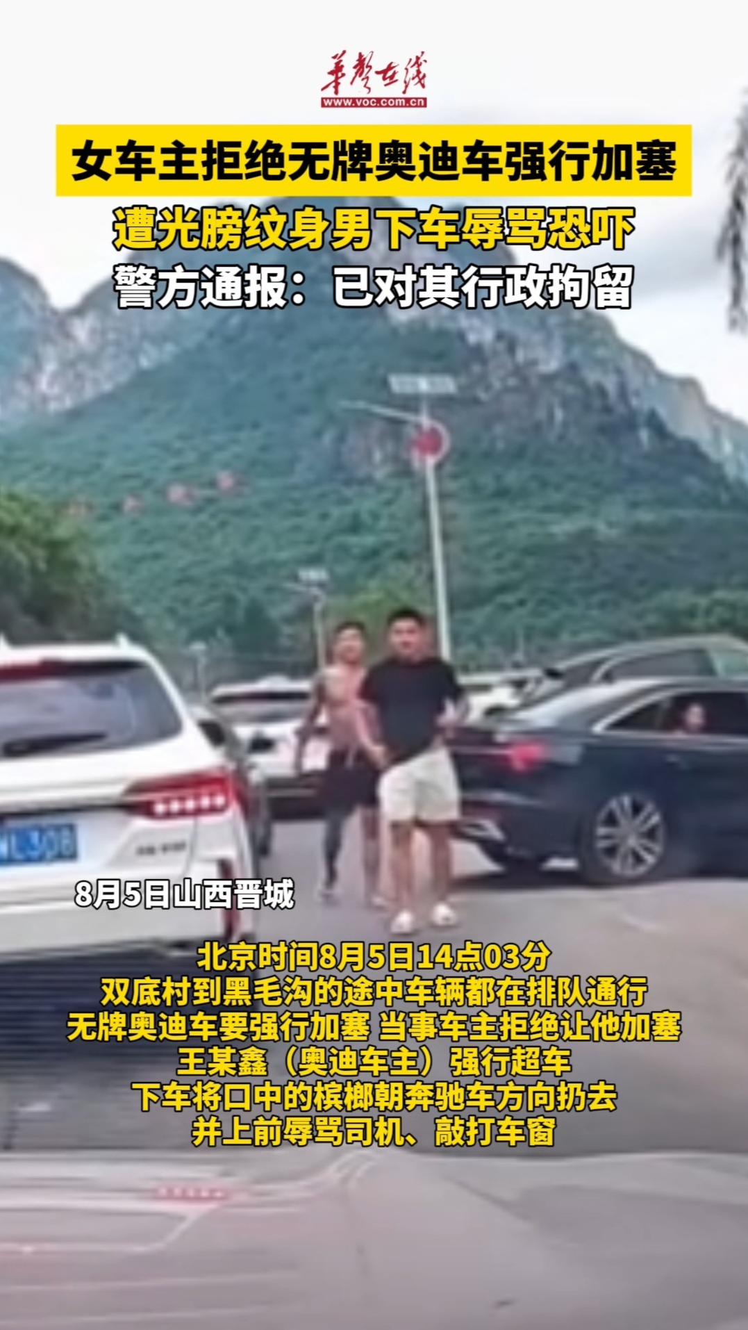 女車主拒絕無牌奧迪車強行加塞