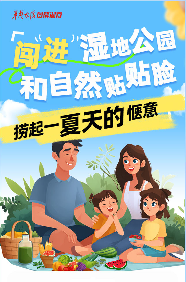 湖南亲水攻略⑦ | 闯进湿地公园，和自然贴贴脸，捞起一夏天的惬意