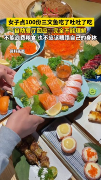 女子點100份三文魚吃了吐吐了吃