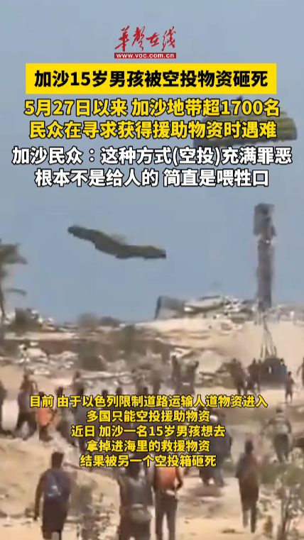 加沙15歲男孩被空投物資砸死