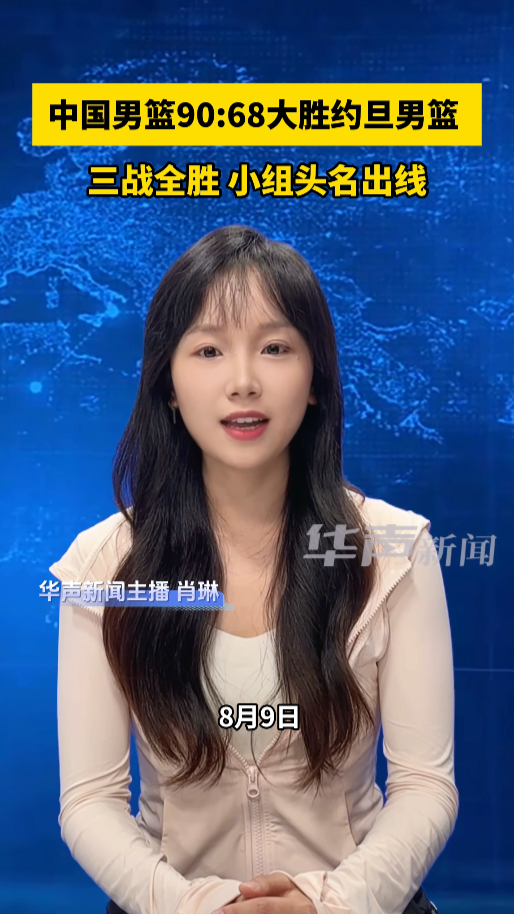 中国男篮战胜约旦男篮 晋级八强