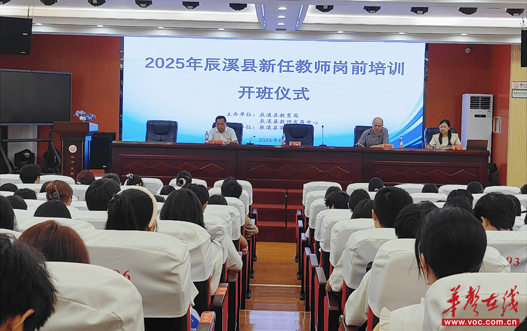 辰溪县2025年新任教师岗前培训班正式开班﻿