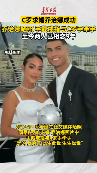 C羅求婚喬治娜成功 喬治娜曬照